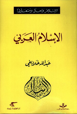 الإسلام العربي