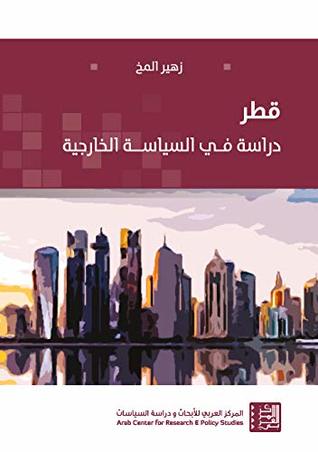 ‫قطر: دراسة في السياسة الخارجية‬
