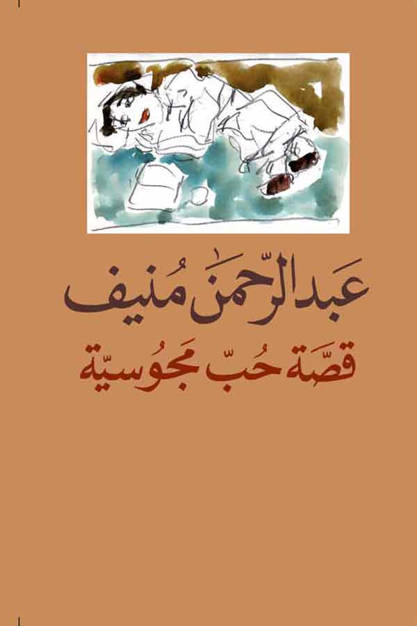 كتاب قصة حب مجوسية