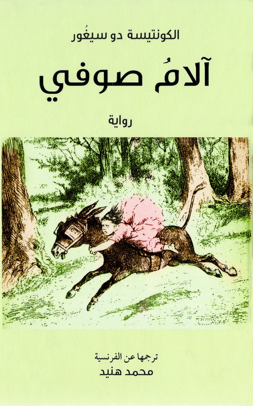 كتاب آلام صوفي