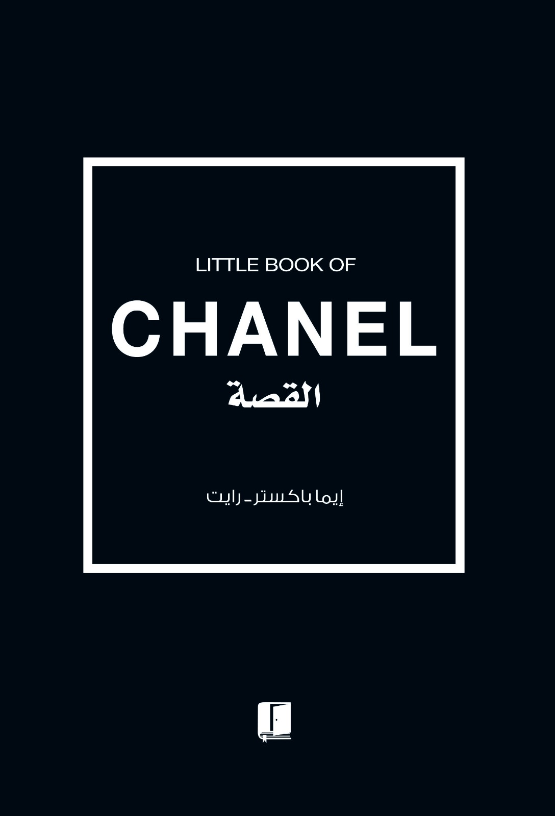 Chanel القصة