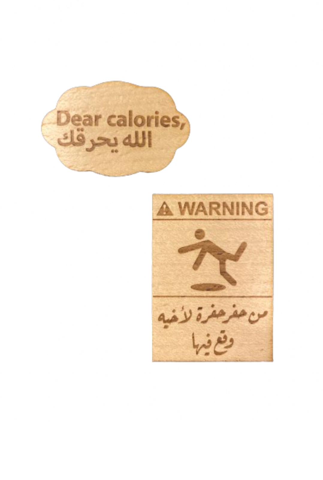 ملصق Dear calories الله يحرقك - Warning 